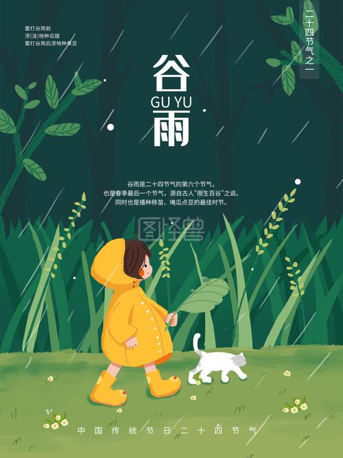 描述谷雨的短句（舒适柔和的雨季）