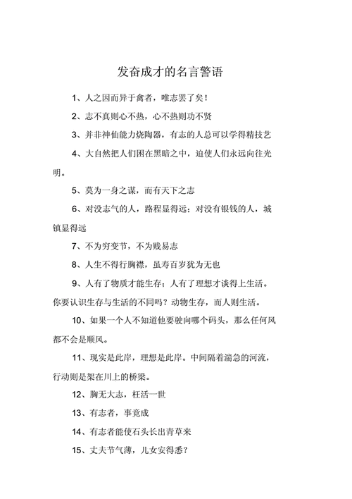 有关勉励励志名言警句的好句子（励志名言警句）