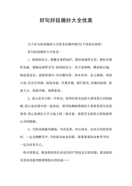 关于美丽的句子短句（唯美时光，诠释生命）