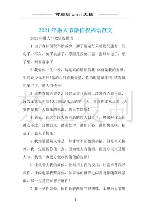 愚人节问候语微信（2023愚人节微信祝福语——唯美短句）