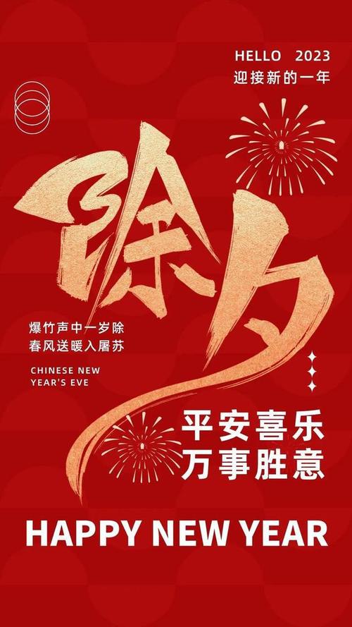 2021年元旦说说怎么发圈（璀璨迎2023元旦）