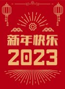 2021元旦贺卡祝福语（岁末问候——2023元旦节贺卡祝福语）