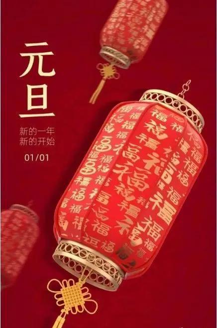 2021年元旦节的祝福语（喜迎2023，祝福涌动）