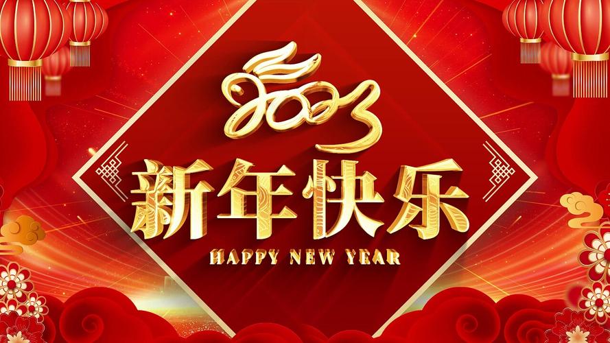 2021跨年元旦祝福语（2023元旦跨年祝福语）