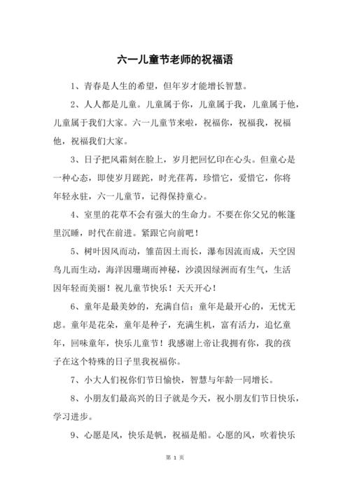 有关六一儿童节相关的祝福语范例86条的短句怎么写（童心荡漾，快乐无限——六一儿童节祝福语）