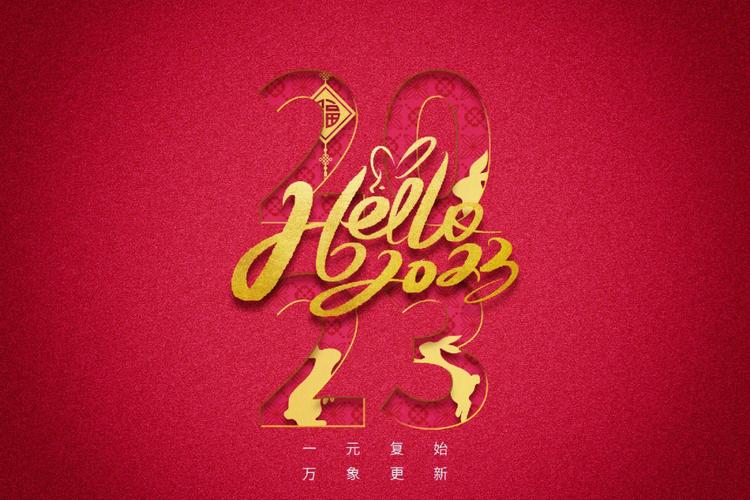 2921元旦祝福语（新年祝福语）