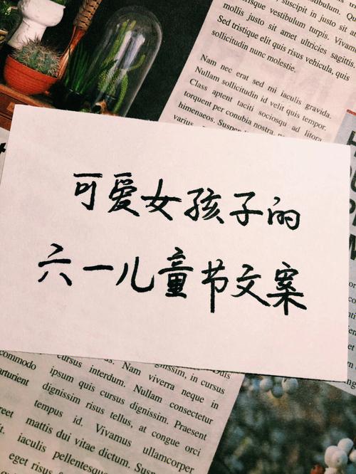 六一儿童节发给孩子朋友圈的句子（六一儿童节快乐！——给孩子的最美礼物）