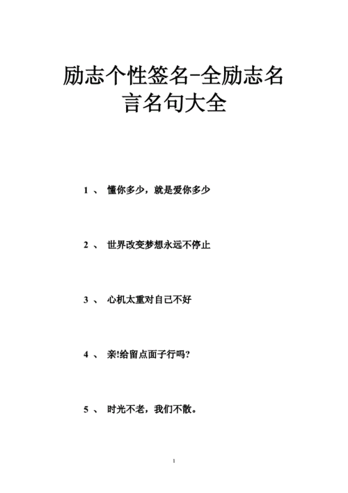 祝福或者勉励的名言警句（给予人生的动力）