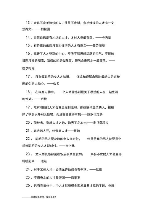 关于强力的名言（励志要强，奋斗向前）