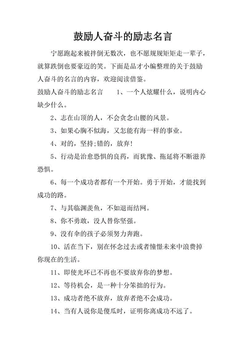 有关励志型名人名言的句子摘抄（启迪灵魂的力量）