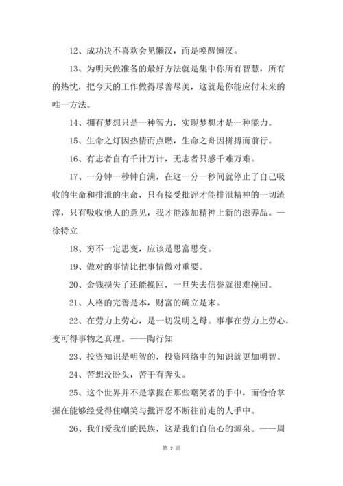 关于成长励志的优美语句（一路成长，永不言败）