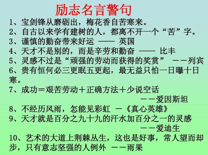 关于成长励志的优美语句（一路成长，永不言败）