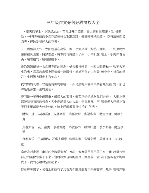 励志的好文章摘抄（用唯美短句点亮心灵，让生命充满力量）