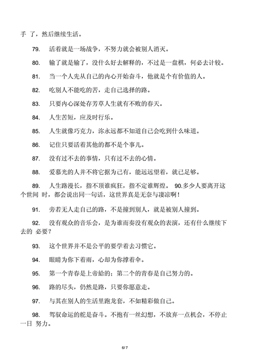 有关励志唯美名言名句摘抄的短句有哪些（激励你的内心，唤醒你的力量）