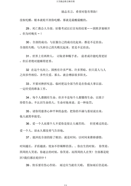 励志的书中经典句子（《挥洒人生的精彩》——激励您走向成功）