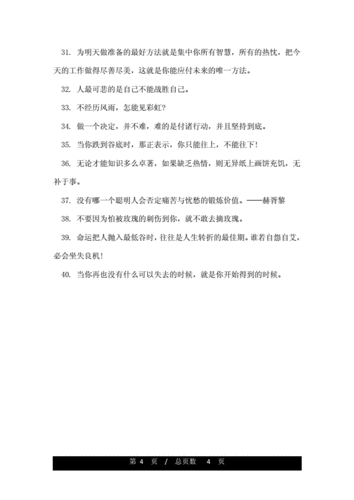 励志的书中经典句子（《挥洒人生的精彩》——激励您走向成功）