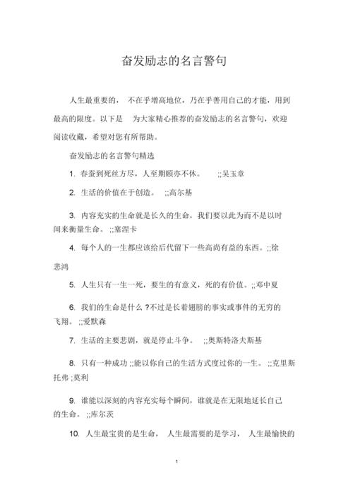 关于励志求学的句子（坚定信念，勇攀高峰）