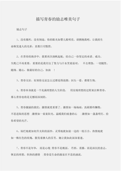 有关励志青春清新的句子的句子有哪些（《青春清新之路》——以励志青春为主题）