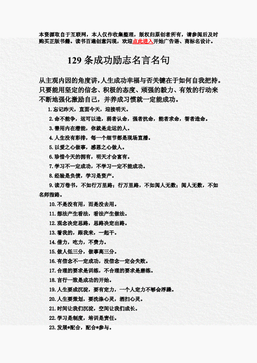 有关励志名言语录摘录精选的句子有哪些（点燃心灵的励志名言）