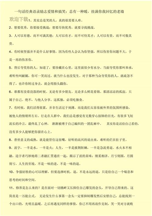 关于修身励志方面的名言警句（翼翔人生）