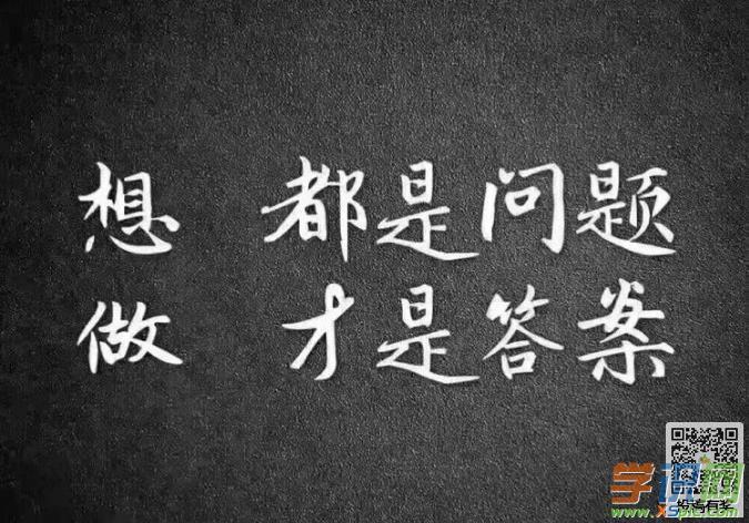 人生路励志语句（践行人生路上的励志名言）