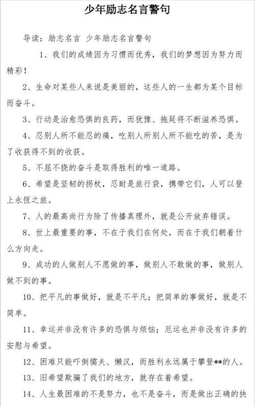 关于一些励志的名言警句（心灵的长跑）