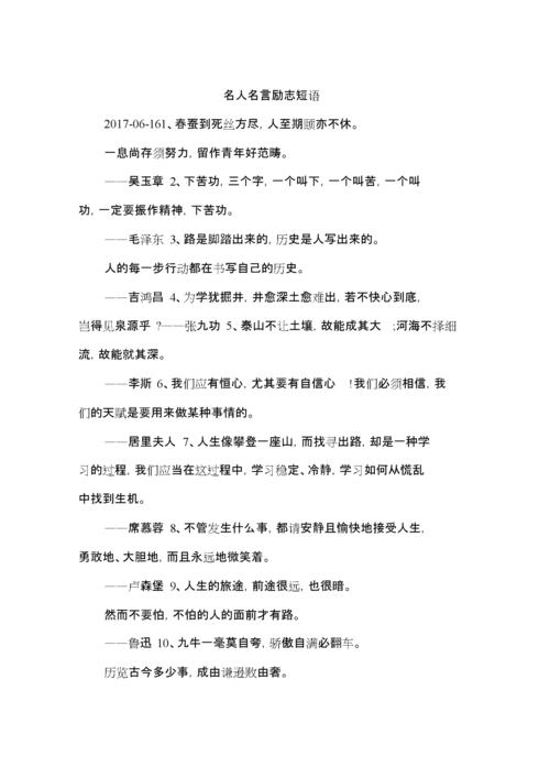 关于励志的霸气名言警句（砥砺前行，不断超越）