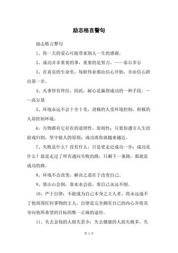 关于励志的霸气名言警句（砥砺前行，不断超越）