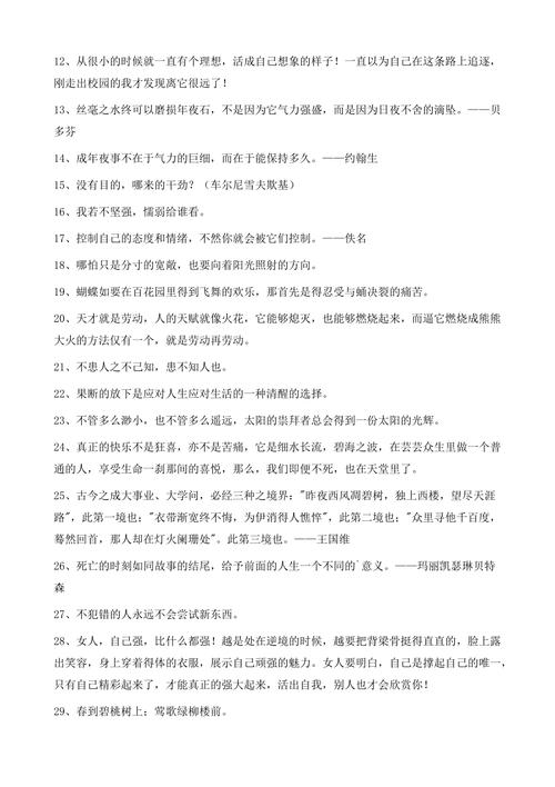 10句励志名言警句（跨越困难，迎接挑战）