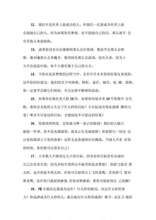 励志的名言经典语段（励志名言经典摘抄）