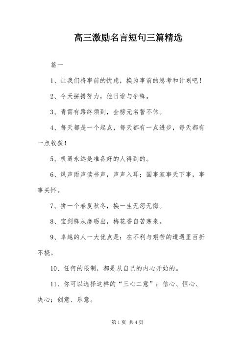 有关励志名言激励短语语录的好句有哪些（励志名言激励短语语录）