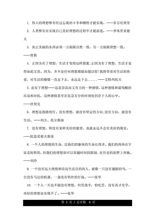 年轻励志名言短句（用行动书写青春篇章）