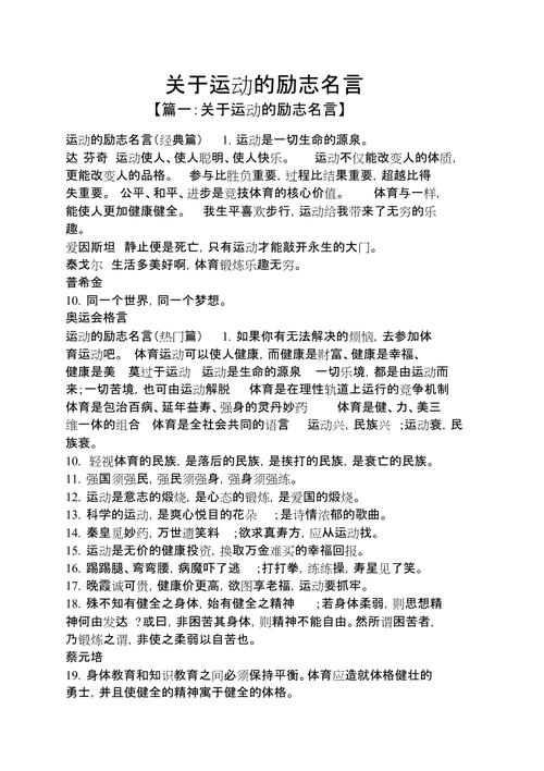 有关励志名言关于高中会考的好句有哪些（唯美短句励志名言，激励我们奋勇前行）