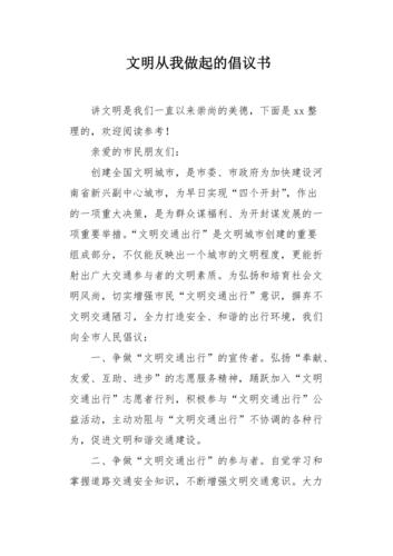 文明从我做起作文600字左右（《文明从我做起——一个小学生的故事》）