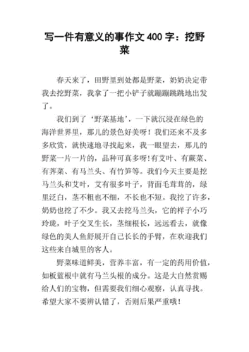 以写一件高兴的事为话题的作文400字（《开心的惊喜》）