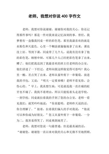 有关我的老师的作文800字（《我的老师，让我感到自豪》）