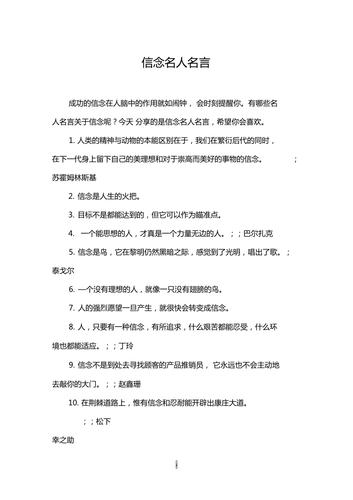 以信念为话题的作文800字作文（《ThePowerofBelief》）