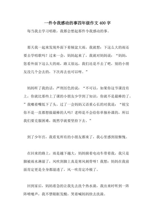 有关什么让我感动的作文500字（《一份不平凡的爱》）