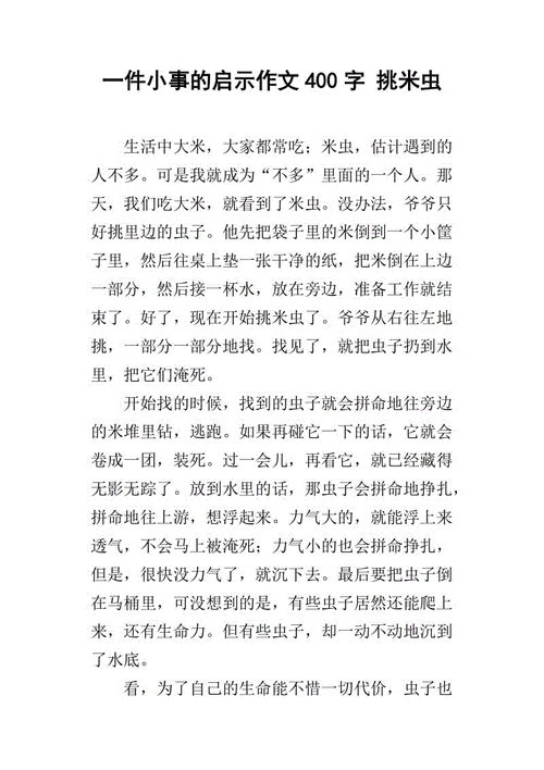 以《一件小事》为题目的作文（《小小的爱心，改变命运》）