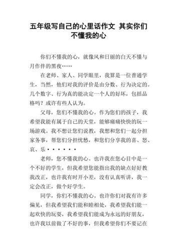 我的心里话作文600字（《一个人的探索之旅》）