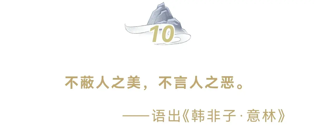 韩非子经典名言佳，《韩非子》12句名言精选