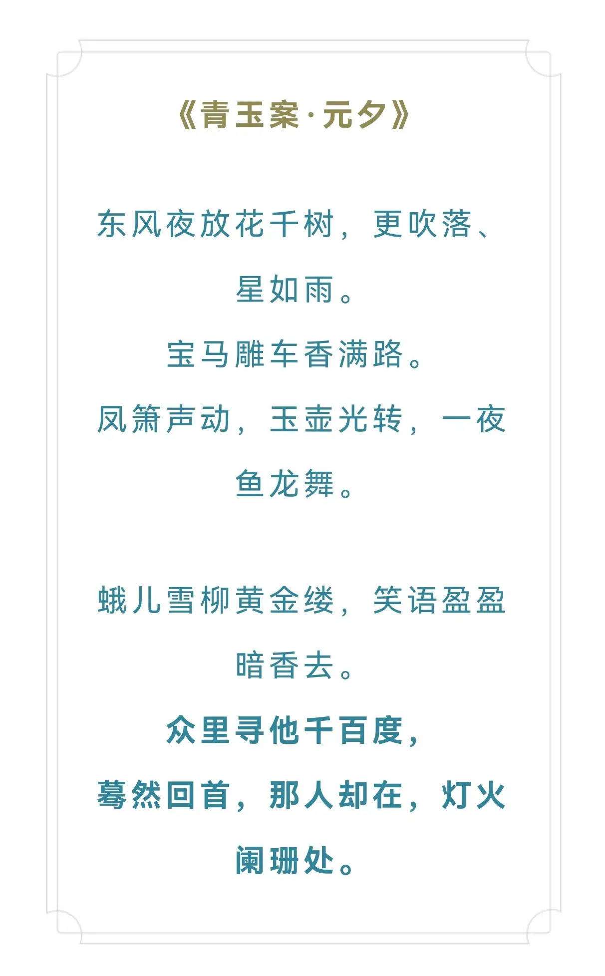 辛弃疾诗词古句精选（辛弃疾温柔的9首诗词）