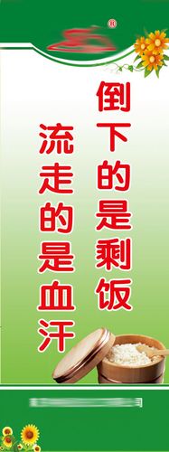 关于节约粮食的宣传语句（让餐桌变得更丰盈）