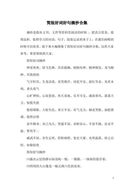 关于节约的优美短句（节约之美——珍爱自然、爱护地球）