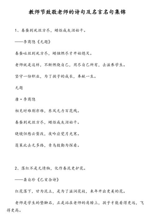 关于教师名言格言大全（如是我闻——教师名言警句）