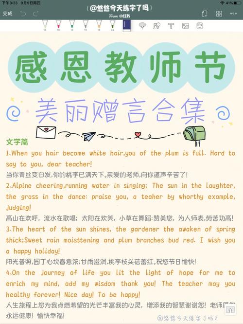 关于教师节的祝福语英语版（AppreciatingOurBelovedTeachersonTeachers'Day）