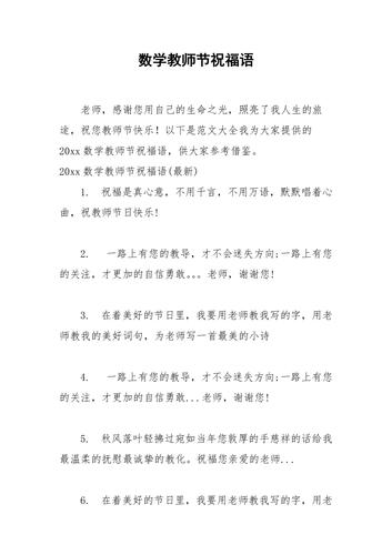 关于教师节的祝福语英语版（AppreciatingOurBelovedTeachersonTeachers'Day）