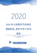 2020年教师节祝福语大全（教师节祝福语温暖2023）