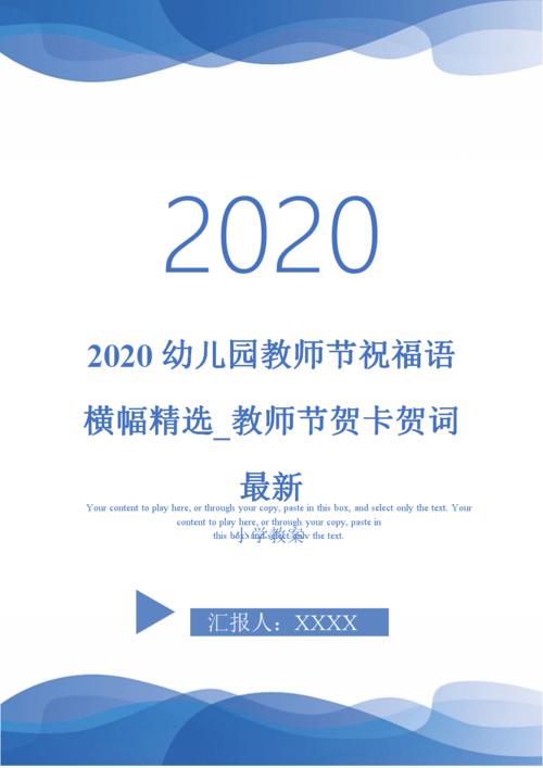 2020年教师节祝福语大全（教师节祝福语温暖2023）