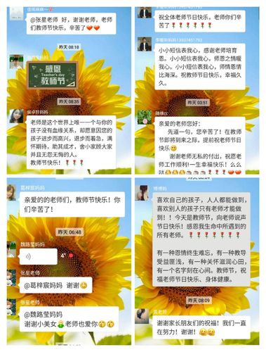 教师节学生感谢老师的话语（《感恩教育谢师恩情》）